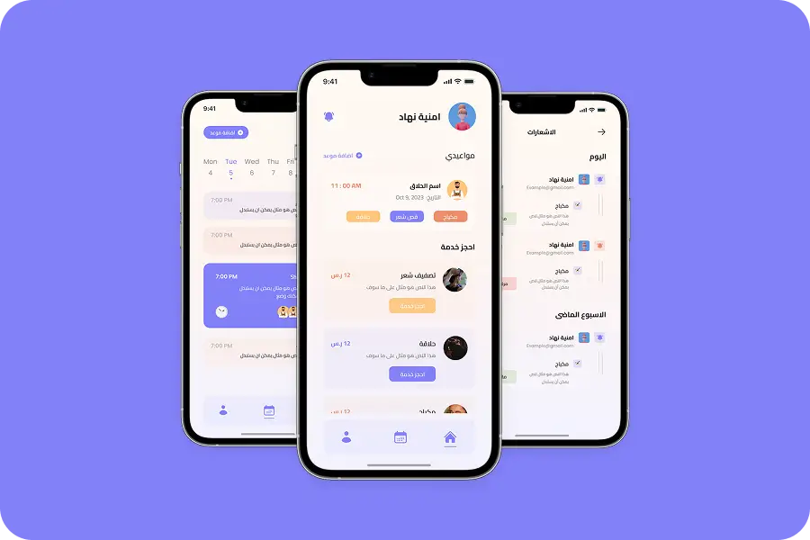 تطبيق صالون